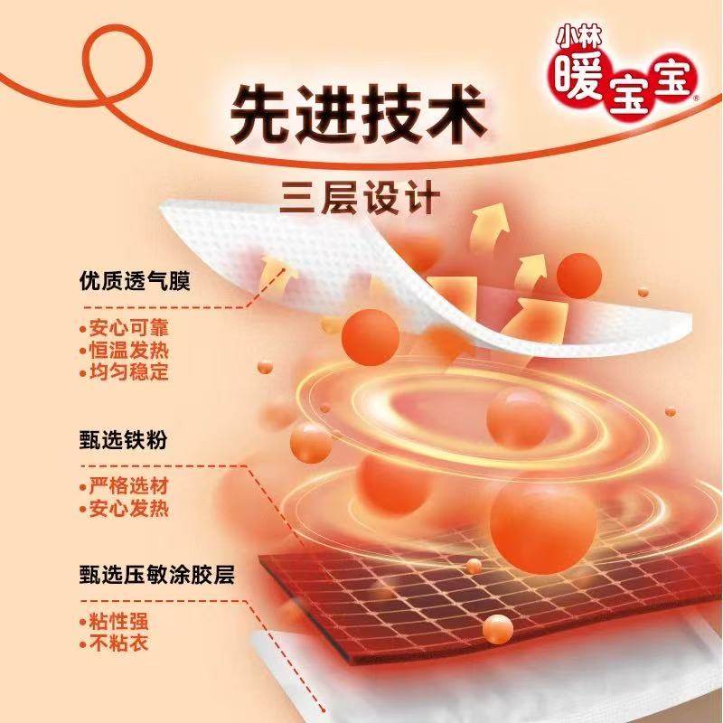 【自营】小林制药暖宝宝肩颈暖贴腰背膝肘暖身贴持久发热保暖防寒,淘宝优惠券,粉丝福利购,淘宝优惠卷