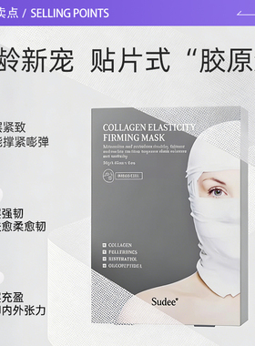 【自营】sudee/素玳灰绷带面膜紧致淡纹修护抗初老舒缓肌肤保湿