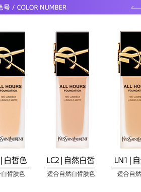 YSL圣罗兰恒久粉底液LC2