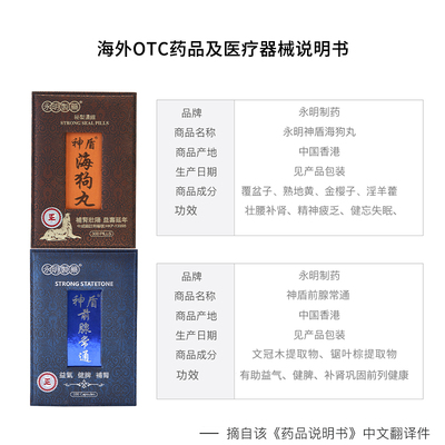 【自营】永明神盾海狗丸套组壮腰补肾丸肾宝疲劳补气补血肾虚港版