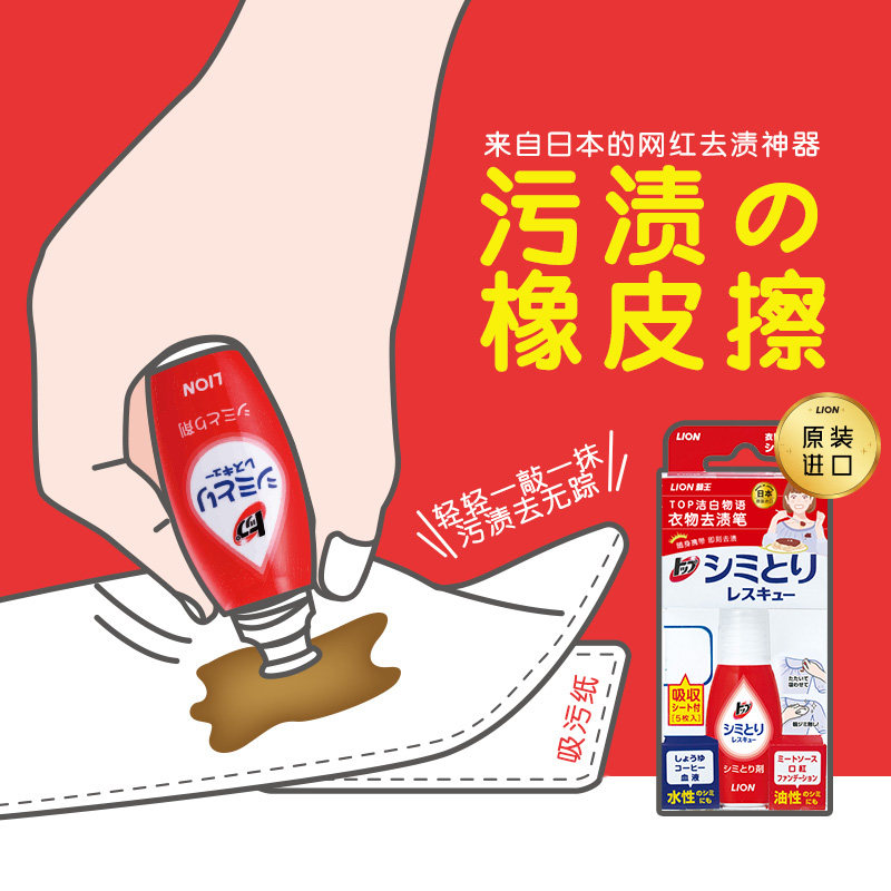 【自营】LION狮王衣物去渍笔便携小巧附吸污纸免洗去顽固污渍油渍