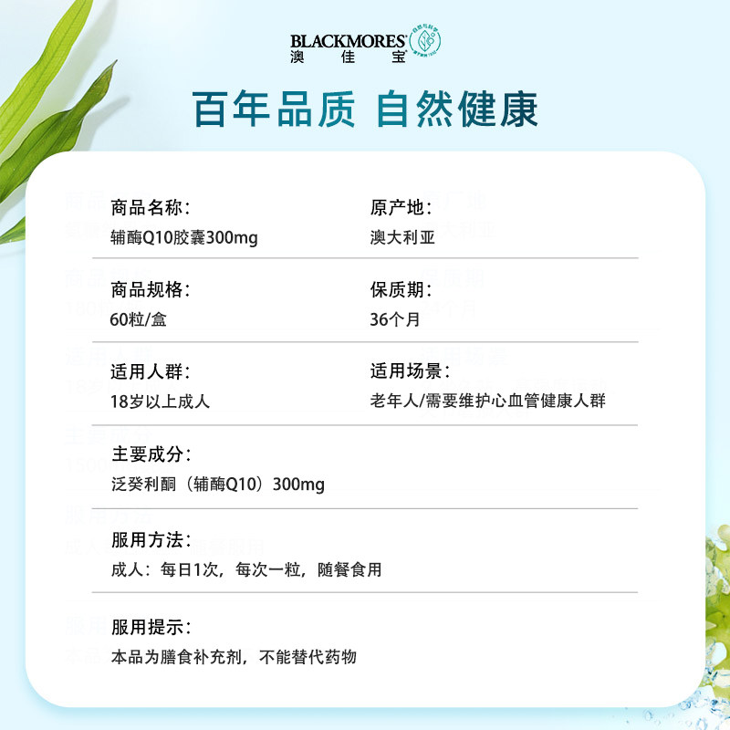 【自营】blackmores辅酶q10胶囊心脏 天猫国际自营全球超级店辅酶Q10