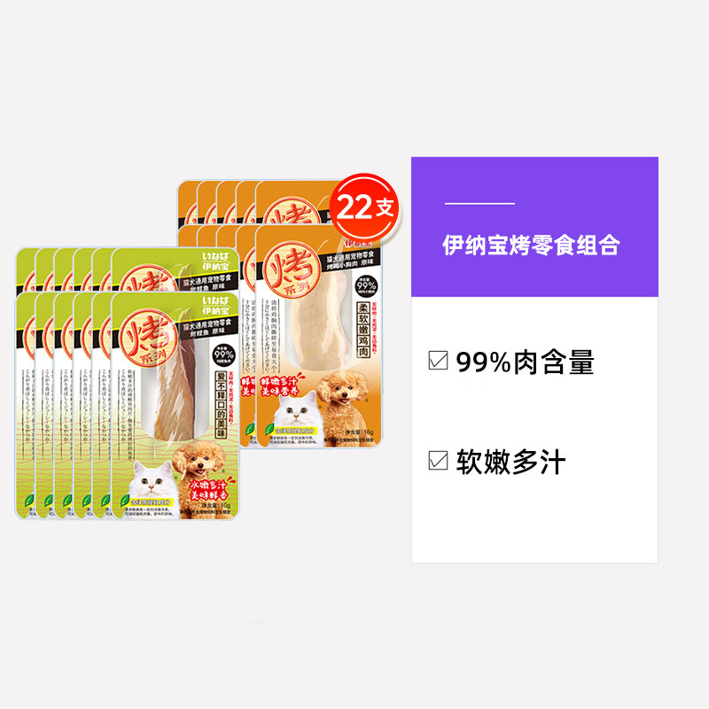 【自营】伊纳宝猫零食烤鸡胸烤鲣鱼肉猫狗通用鸡肉干肉条鱼干山姆,淘宝优惠券,粉丝福利购,淘宝优惠卷