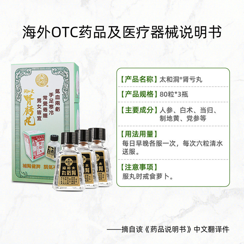 【自营】港版太和洞肾亏丸肾宝片肾亏 天猫国际健研馆国际感冒咳嗽用药