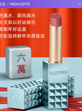【自营】华伦天奴新品限定好运蓝铆钉口红312R哑光生日礼物134R