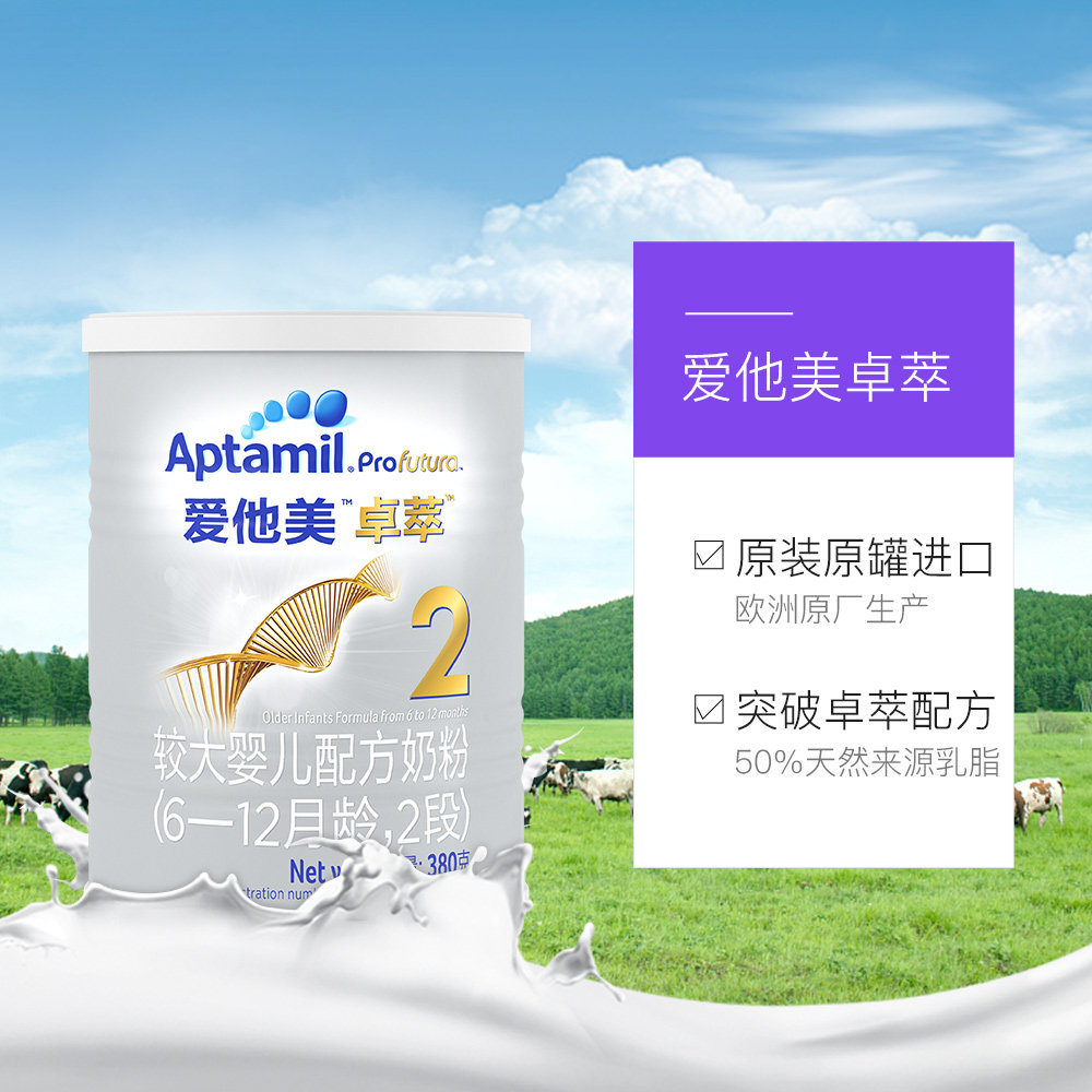 【自营】爱他美卓萃较大婴儿2段奶粉 天猫国际自营萌宝社婴幼儿牛奶粉