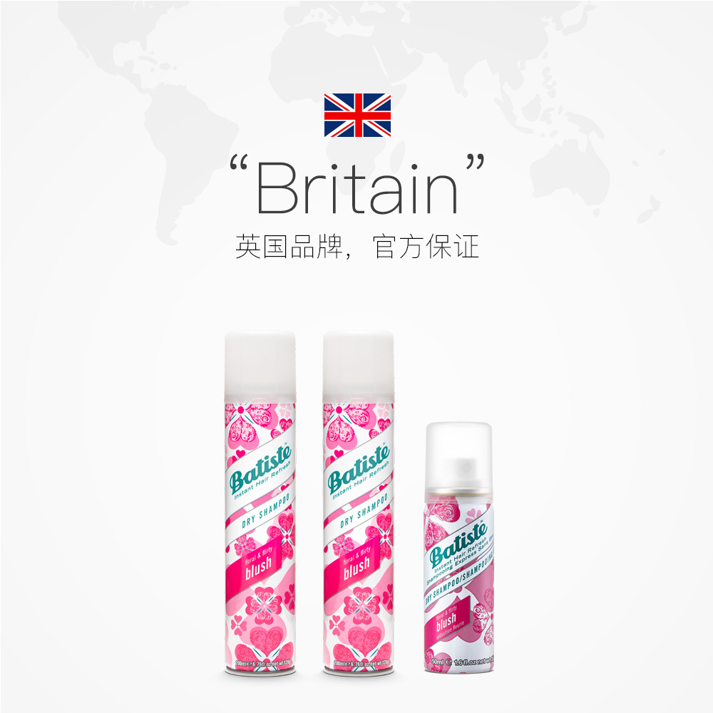 天猫国际进口超市【直营】Batiste碧缇丝免洗干发喷雾控油200ml*2瓶+50ml自然去油2