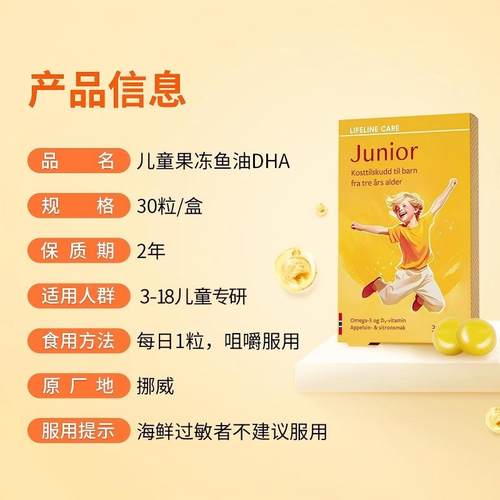 【自营】挪威lifelinecare生命力伽儿童鱼油DHA果冻omega非藻油 - 图3