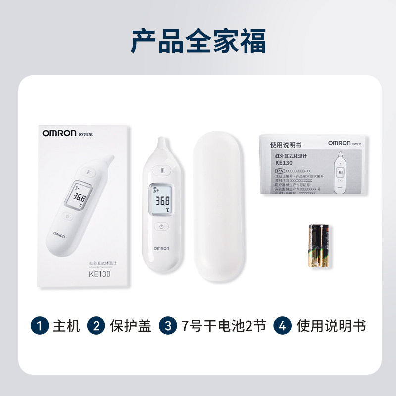 【自营】欧姆龙耳温枪KE130婴儿专用体温计家用精准医用温度计,淘宝优惠券,粉丝福利购,淘宝优惠卷