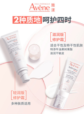 【自营】Avene/雅漾雅漾专研修护霜40ml