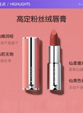 【自营】Givenchy/纪梵希高定香榭粉丝绒唇膏3.4g哑光节日礼物