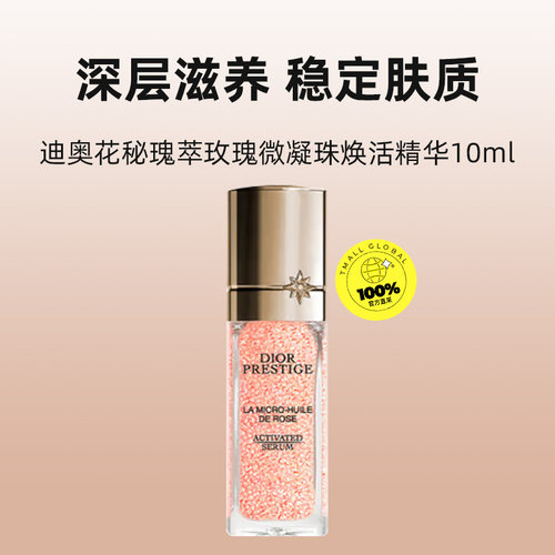 【自营】Dior/迪奥花秘瑰萃玫瑰微凝珠焕活精华10ml - 图0