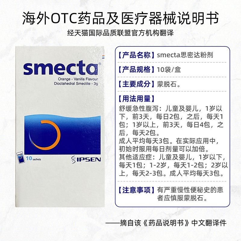 【自营】思密达蒙脱石散10袋成人儿童 天猫国际健研馆国际肠胃用药