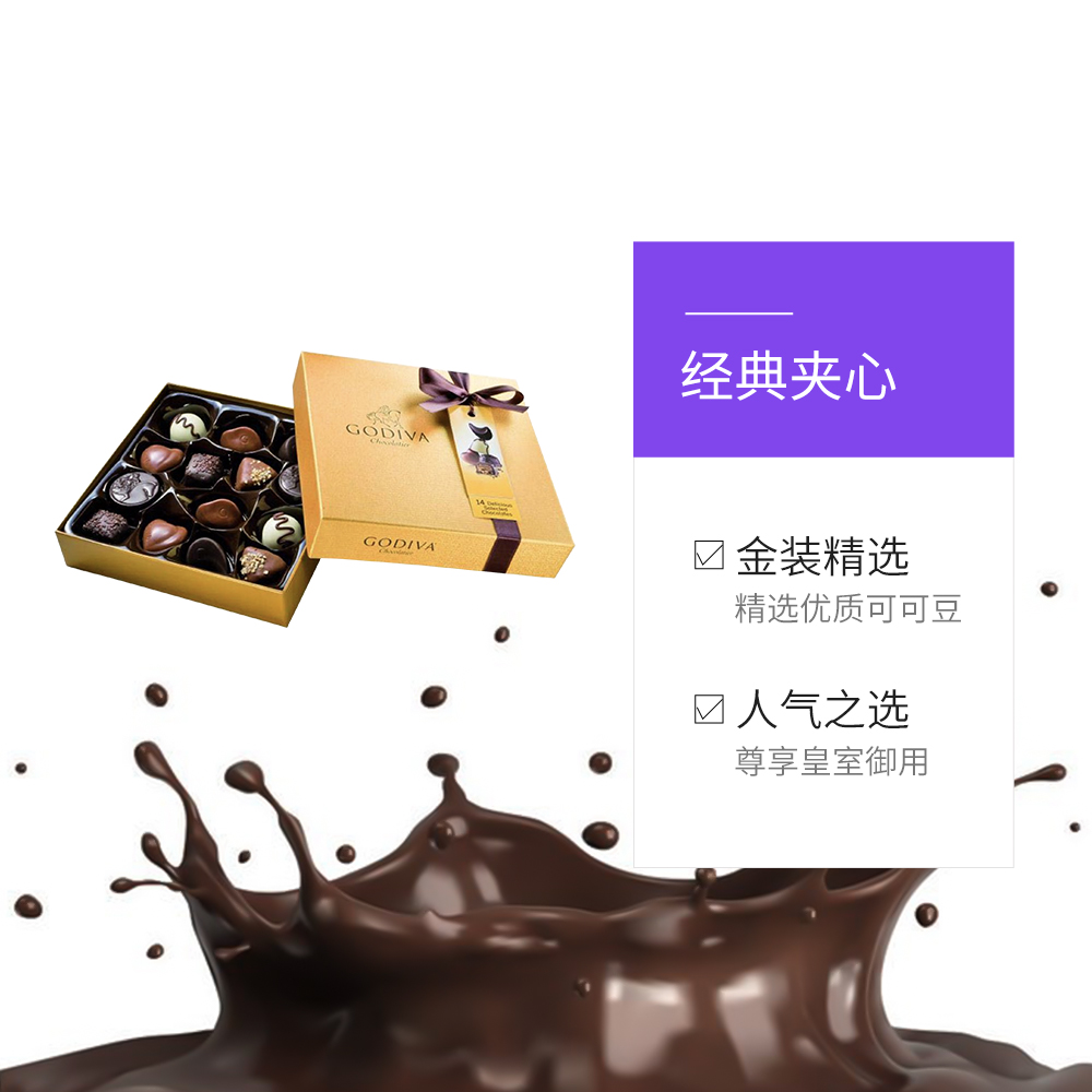 天猫国际进口超市比利时进口Godiva歌帝梵精选口味金色礼盒巧克力14粒520情人送礼3