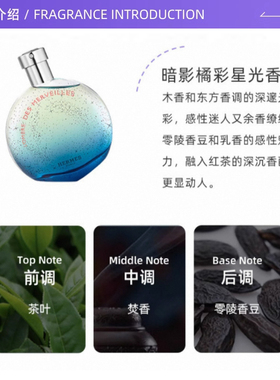 【自营】Hermes/爱马仕橘彩星光女士香水木质调礼物香水