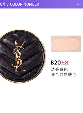 【自营】YSL/圣罗兰新明彩柔雾轻垫粉底液20#5g黑气垫 修饰肤色