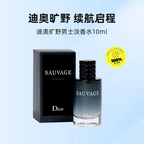 【自营】Dior/迪奥旷野男士淡香水10ml - 图0