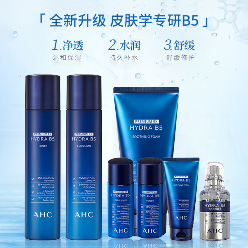 天猫国际进口超市AHC爱和纯专研B5玻尿酸7件套水乳精华洗面奶套装补水保湿女正品3