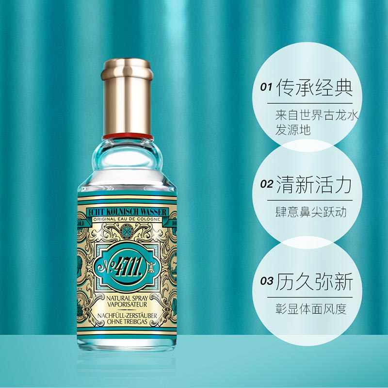 天猫国际进口超市4711 经典古龙水90ml礼盒女士淡香水德国新款花果香持久香氛3