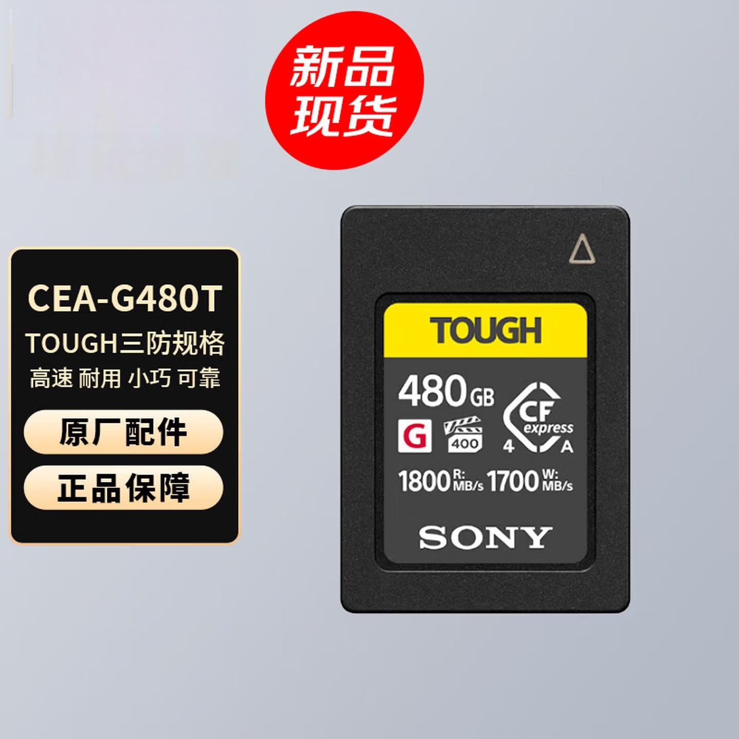 【自营】索尼(SONY)ype A存储卡CEA-G480T 读速1800MB/s 三防卡 - 图0
