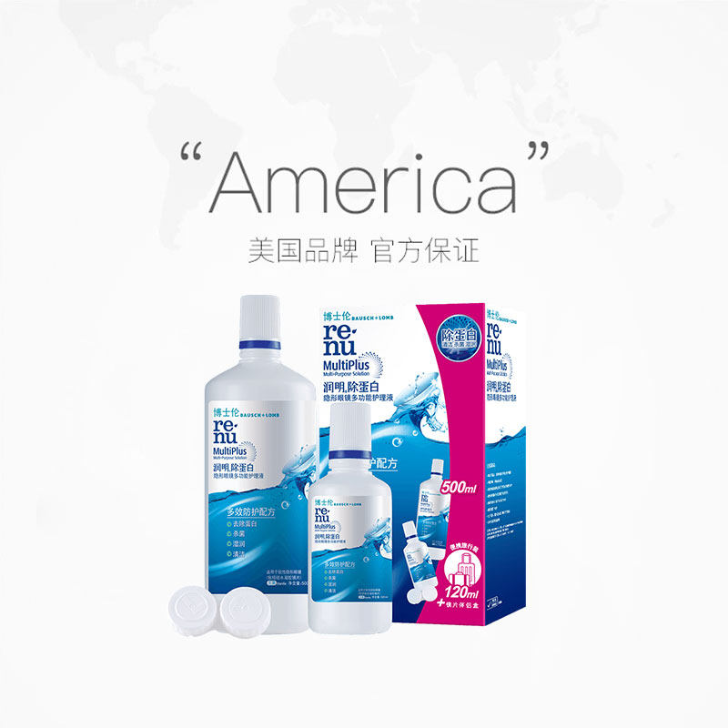 【自营】美国博士伦润明清透护理液500+120ml隐形眼镜清洁除蛋白