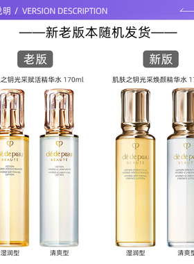 【自营】CPB/肌肤之钥光采赋活钻光精华水170ml清爽湿润型补水