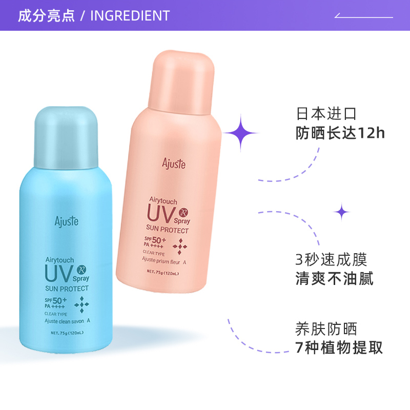 【自营】Ajuste爱伽丝防晒喷雾全身通用速干防紫外线可上高铁飞机