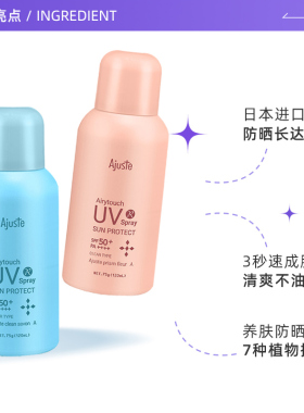 爱伽丝便携定妆速干控油防晒喷雾