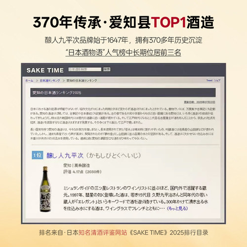 【自营】酿人九平次黑田庄三星【特上】山田锦酿造纯米大吟酿清酒 - 图1