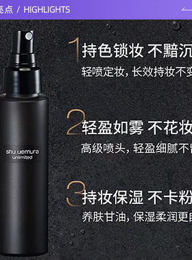 【自营】Shu-uemura/植村秀羽纱持妆保湿喷雾100ml定妆喷雾补水
