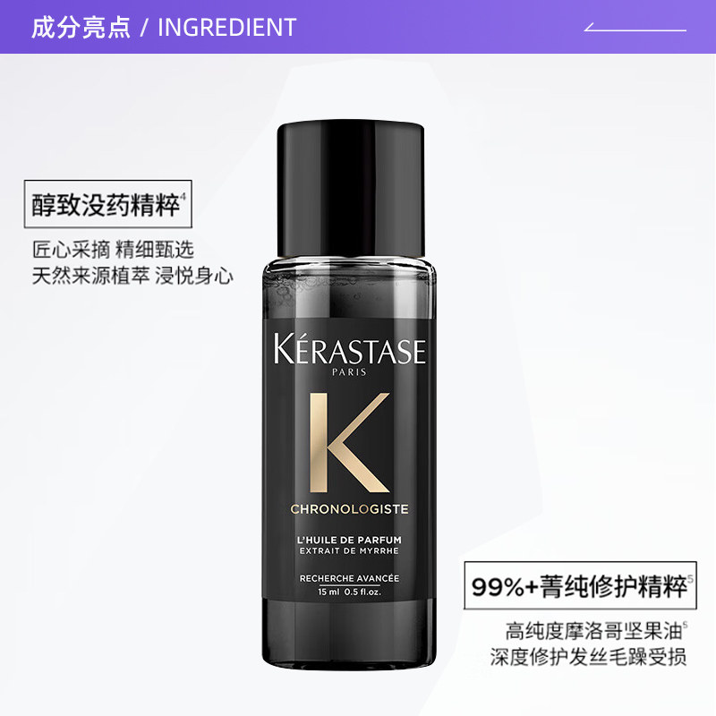 【自营】卡诗黑钻香氛护发精油15ml旅行装留香滋润秀发柔顺亮泽,淘宝优惠券,粉丝福利购,淘宝优惠卷