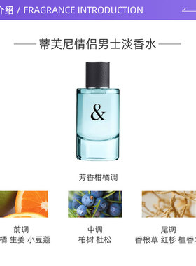 【自营】Tiffany & Co./蒂芙尼誓爱男士淡香水EDT50/90ml情侣恋爱