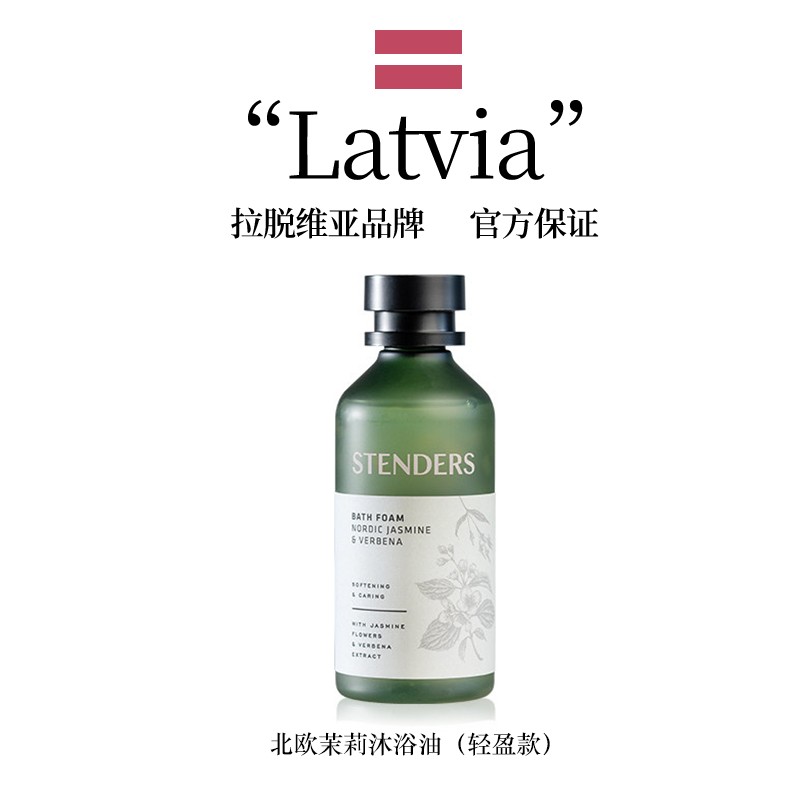 【自营】STENDERS/施丹兰北欧茉莉沐浴油正品沐浴清洁留香礼物 糖脂茉莉实拍商品图