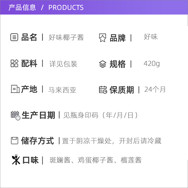 【自营】好味kaya咖椰酱椰子酱斑斓酱榴莲酱蛋椰酱吐司涂抹酱420g - 图2