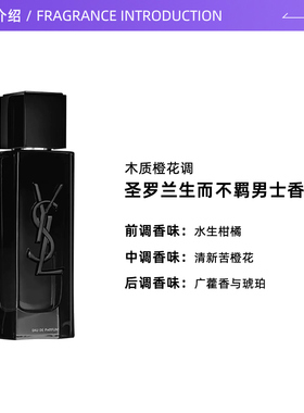 【自营】YSL/圣罗兰生而不羁男士香水木质橙花香生日礼物送男友