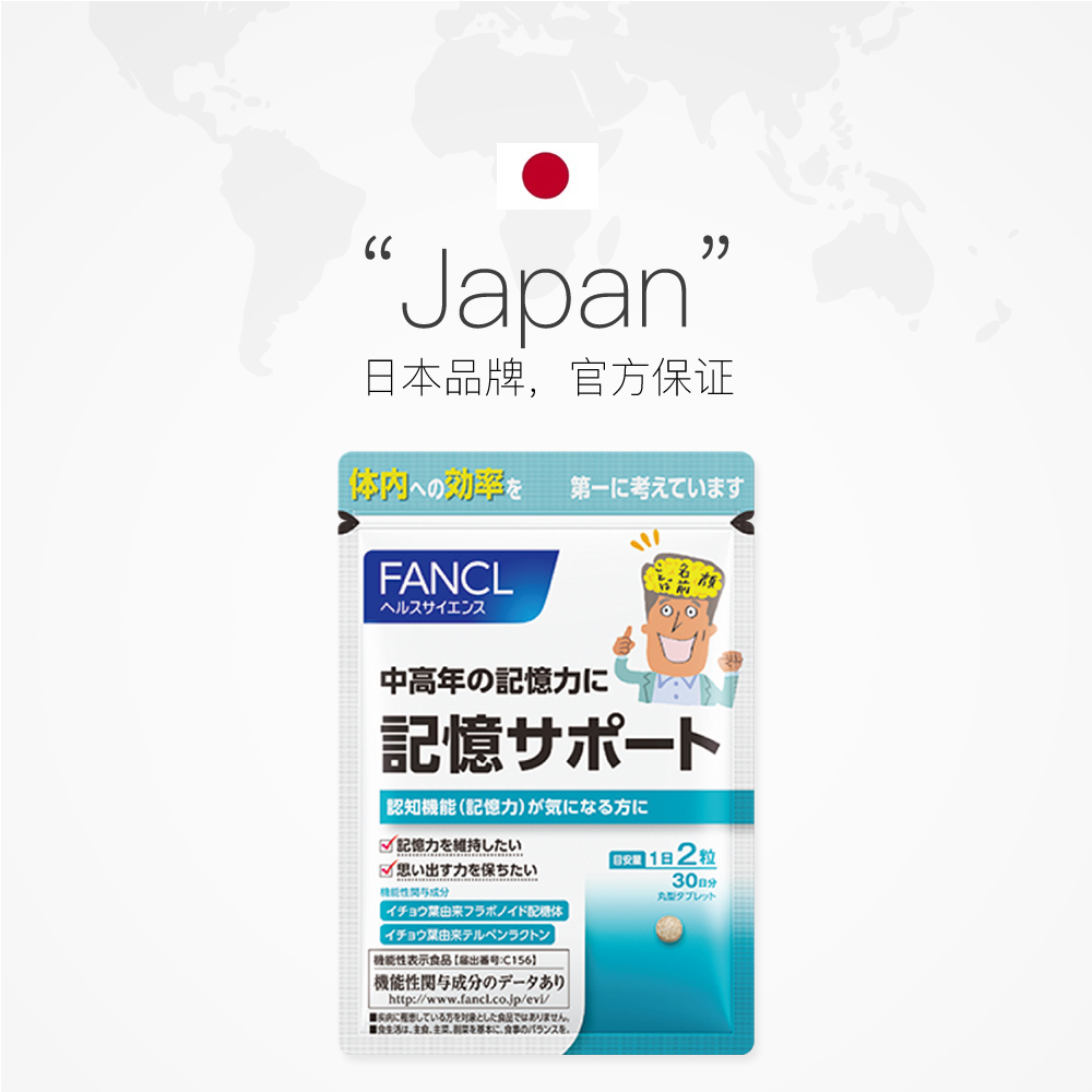 天猫国际进口超市FANCL记忆支援增强记忆日本原装vd银杏叶护养脑神经B族60粒/袋2