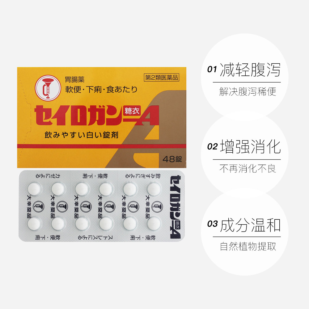 【自营】日本大幸制药正露丸a糖衣 天猫国际健研馆国际肠胃用药
