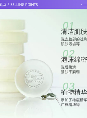 DHC蝶翠诗橄榄芦荟皂清洁洁面