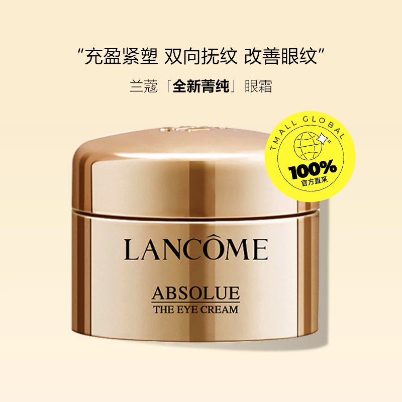 【自营】Lancome/兰蔻全新菁纯眼霜5ml *3 紧致饱满保湿年轻眼霜