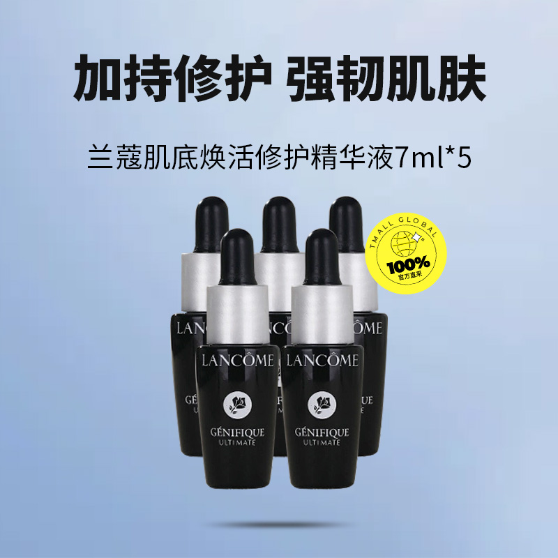 ӪLancome/ޢСƿ׻޻Һ7ml*5ʪ    130Ԫȯ