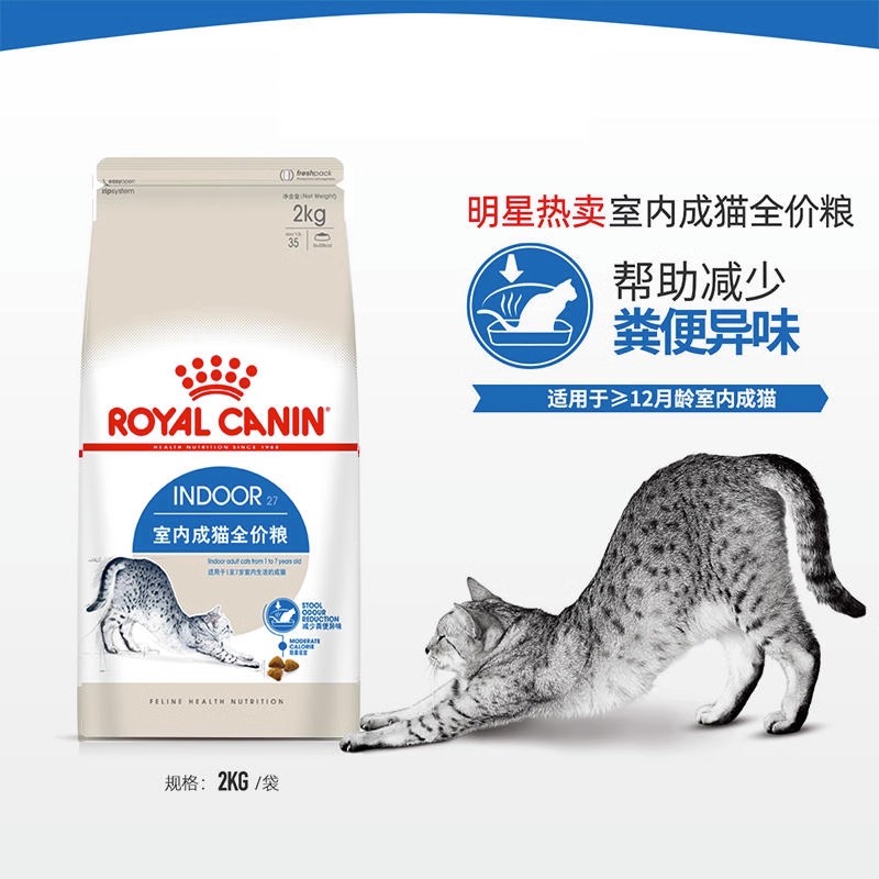 【自营】皇家猫粮I27室内成猫猫粮英短蓝猫美短布偶猫通用粮2kg袋 - 图0