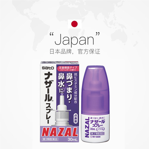 【自营】日本佐藤sato鼻炎nazal鼻喷剂鼻炎鼻塞30ml*3瓶喷雾剂-图2