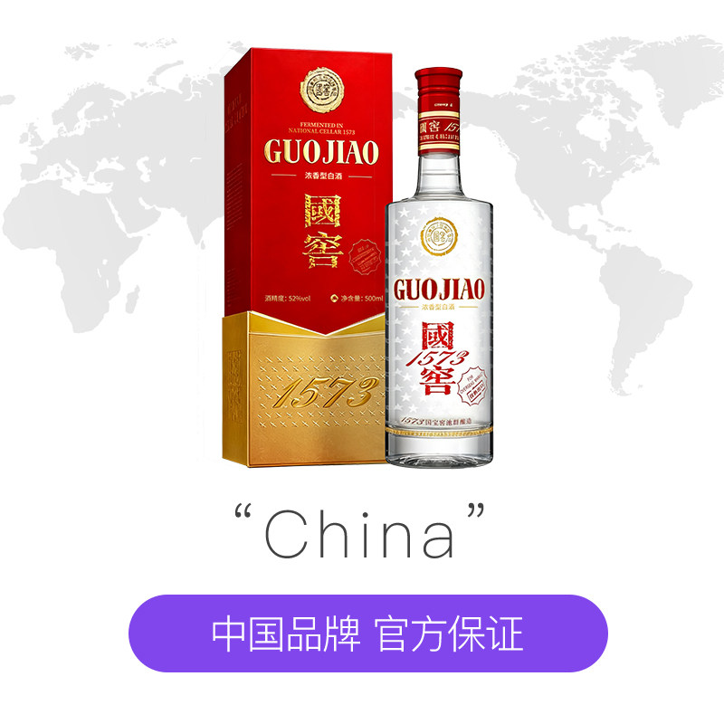 【自营】海外版国窖1573 52度 500mL 泸州老窖白酒