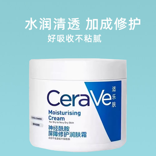【自营】CeraVe/适乐肤C霜454g补水保湿修护屏障滋润面霜乳液 - 图0