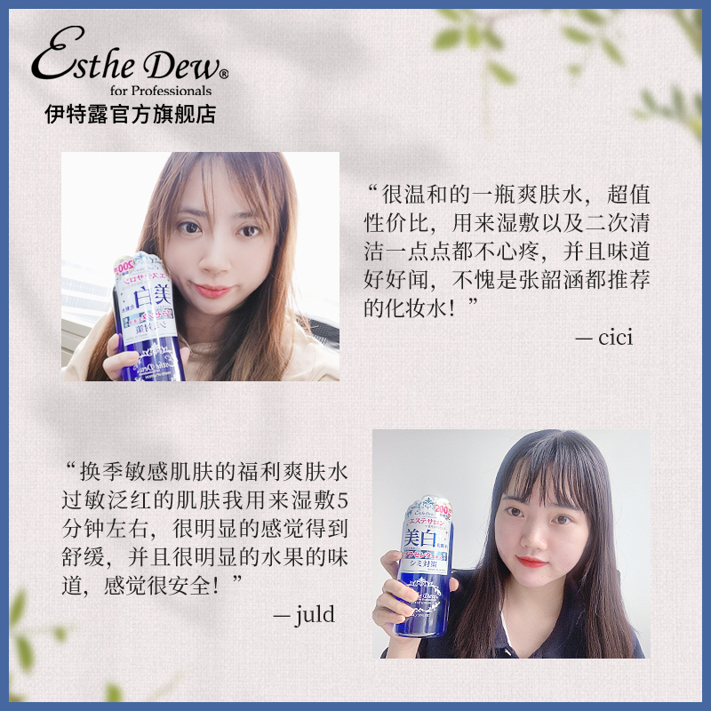天猫国际进口超市【正品自营】日本进口伊特露爽肤水夏季女补水保湿化妆湿敷伊诗露1