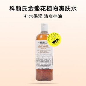 【自营】Kiehl＇s/科颜氏金盏花爽肤水500ml 保湿精华水收缩毛孔