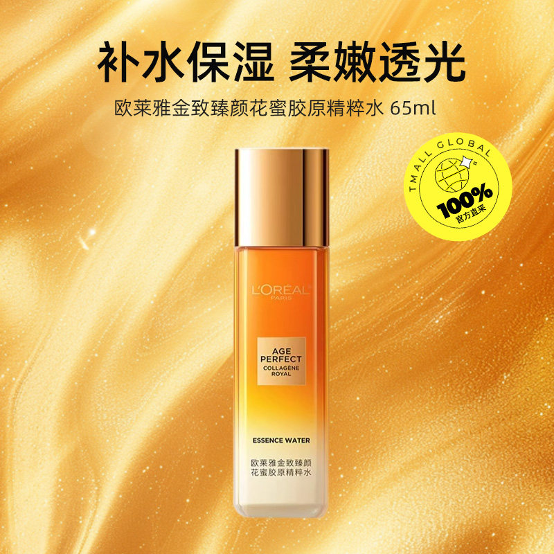 【自营】欧莱雅金致臻颜花蜜胶原精粹水65ml 补水保湿紧致爽肤水