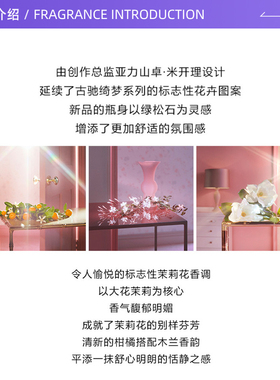 自营绮梦华丽茉莉女士浓香水