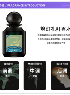 【自营】阿蒂仙之香植物秘境系列香水熄灯礼拜75ml浓香木质调
