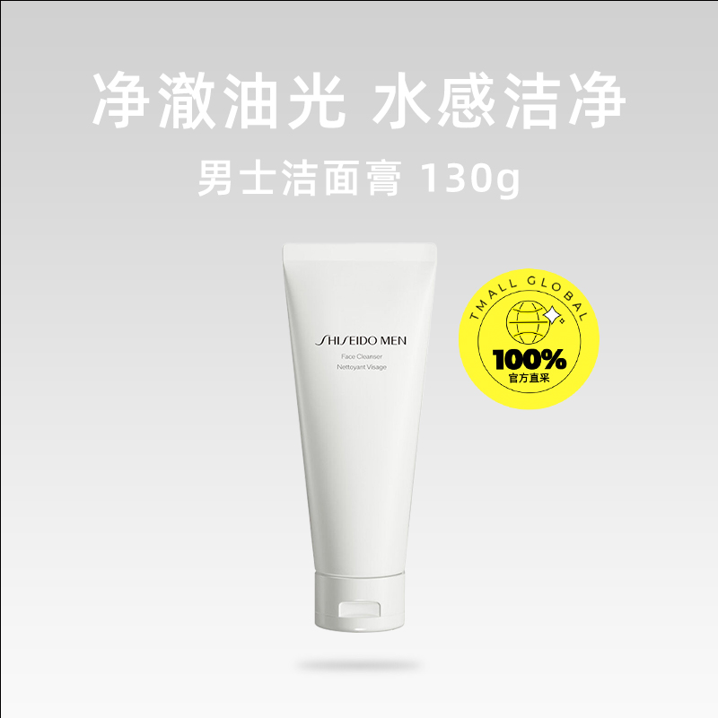 【自营】资生堂Shiseido/男士洗面奶130g